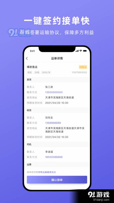 云账户货运司机3
