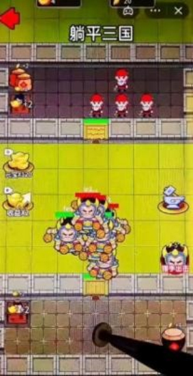 躺平三国免广告3
