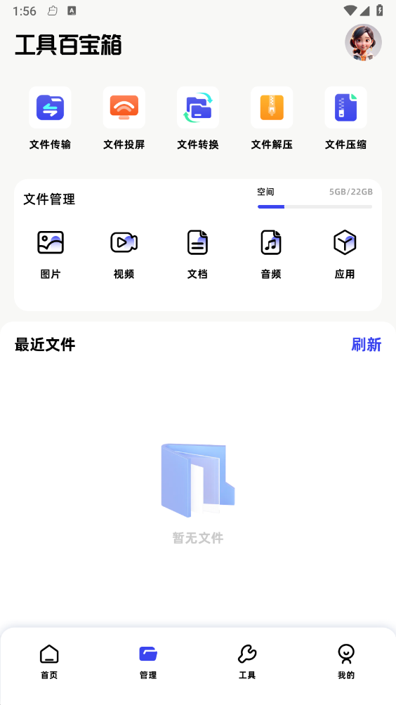 月光宝盒工具箱1