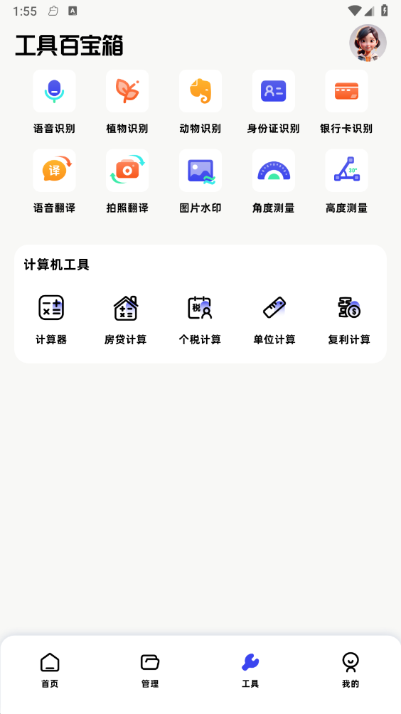 月光宝盒工具箱2