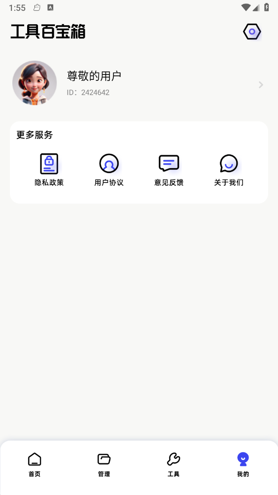 月光宝盒工具箱4