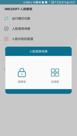 人脸解锁5