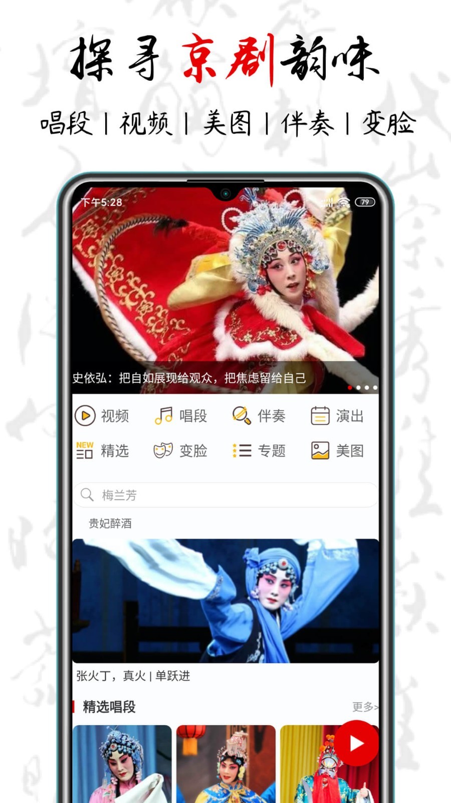京剧迷1