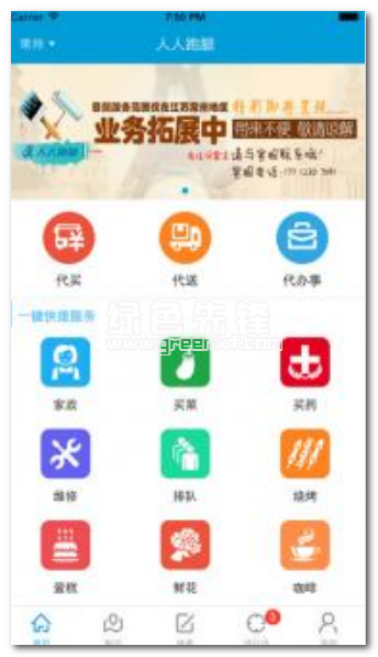 人人跑腿下载(跑腿服务网)V2.1 安卓中文版1