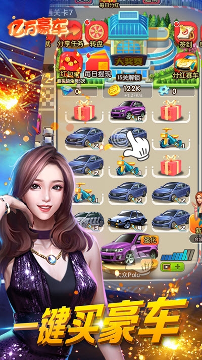 亿万豪车赚钱3