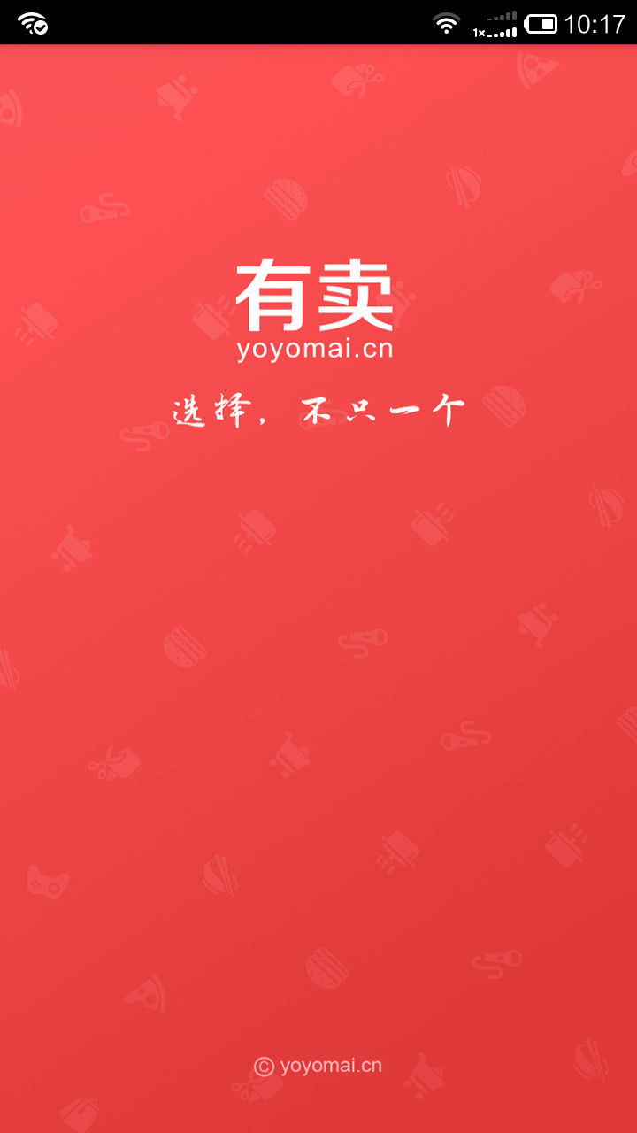 有卖1