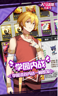 人气动漫大乱斗正版-人气动漫大乱斗安卓版 V8.5 中文版2
