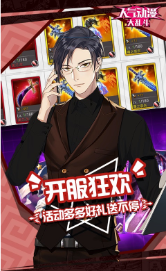 人气动漫大乱斗正版-人气动漫大乱斗安卓版 V8.5 中文版3