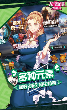 人气动漫大乱斗正版-人气动漫大乱斗安卓版 V8.5 中文版5