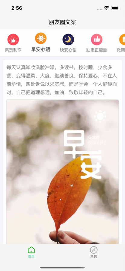朋友圈集赞截图苹果版1