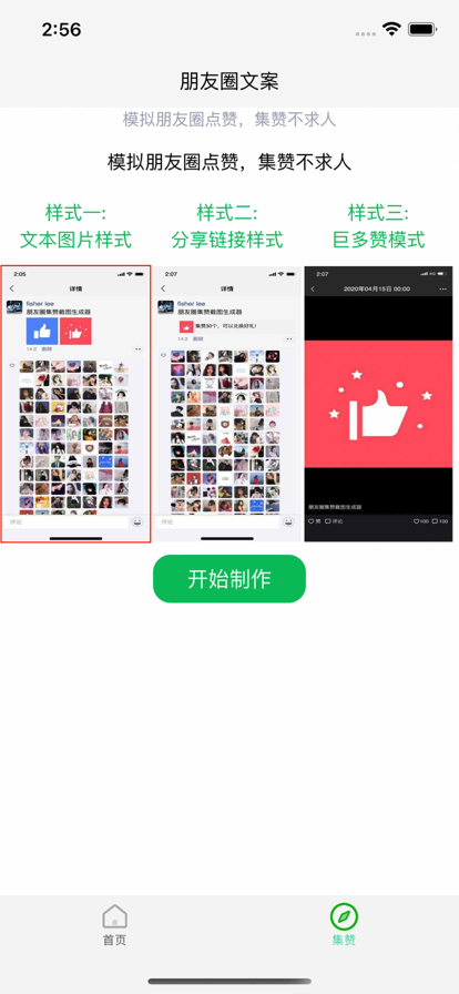 朋友圈集赞截图苹果版2