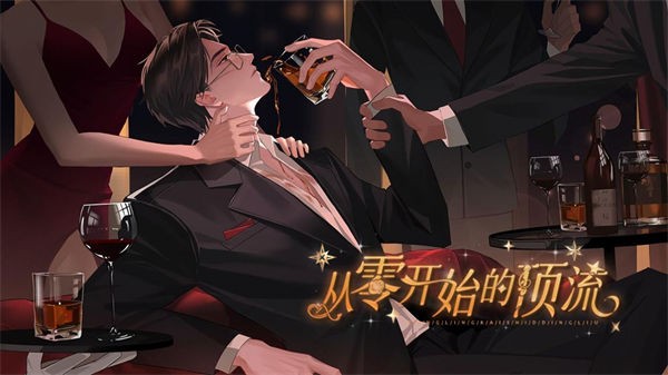 从零开始的顶流2