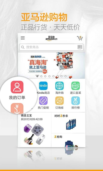 亚马逊购物(Amazon)1