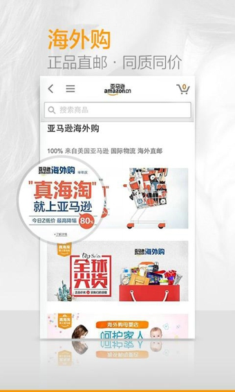 亚马逊购物(Amazon)3