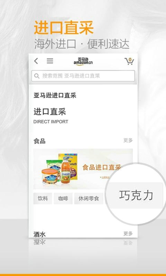 亚马逊购物(Amazon)4