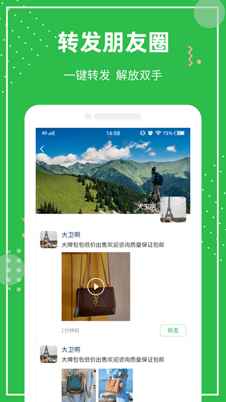 朋友圈助手2