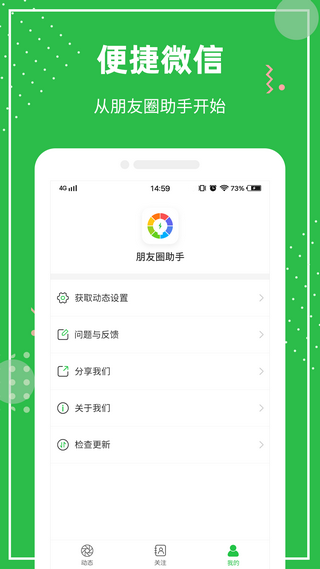 朋友圈助手3