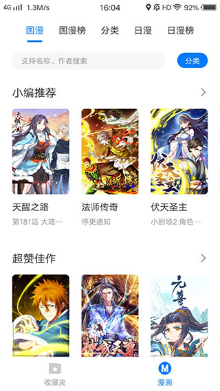 火星漫画app旧版本2