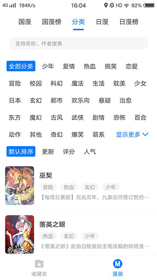 火星漫画app旧版本3
