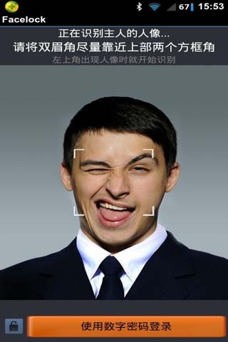 人脸识别锁屏1