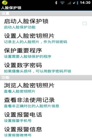 人脸识别锁屏2