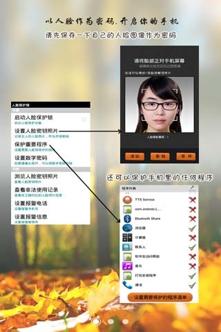 人脸识别锁屏3