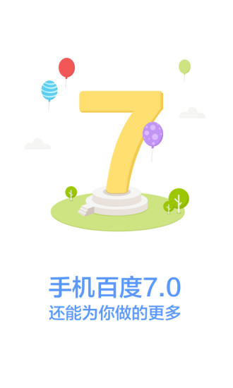 百度（华为版）4
