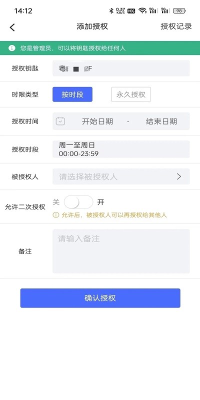 盯盯车钥匙2