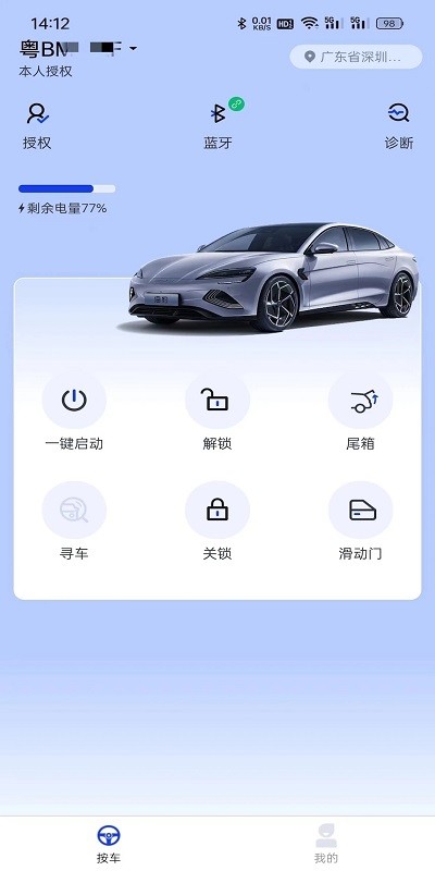 盯盯车钥匙3