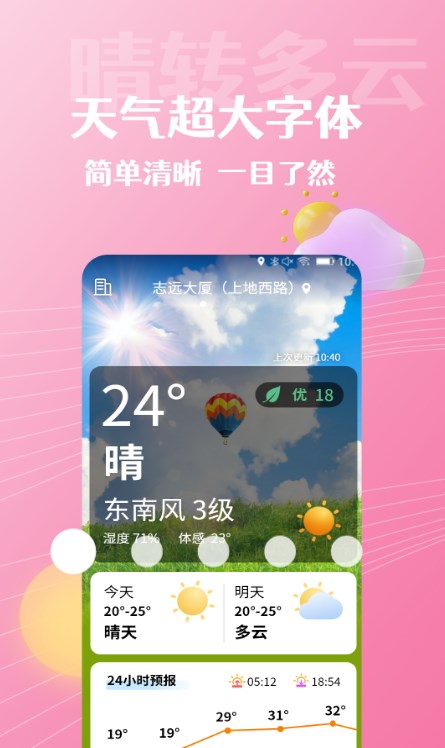 朝闻天气2