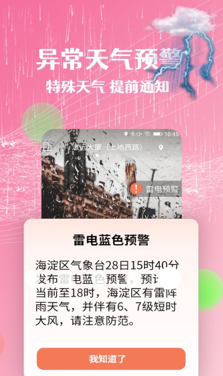 朝闻天气3