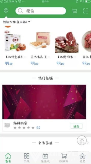 自家选生鲜(自家选生鲜购买)V1.1 手机版1