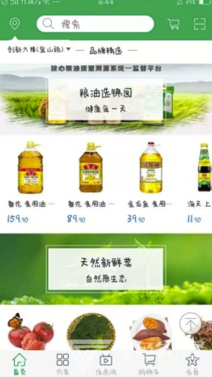 自家选生鲜(自家选生鲜购买)V1.1 手机版2
