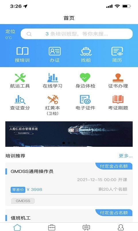 人船仁2