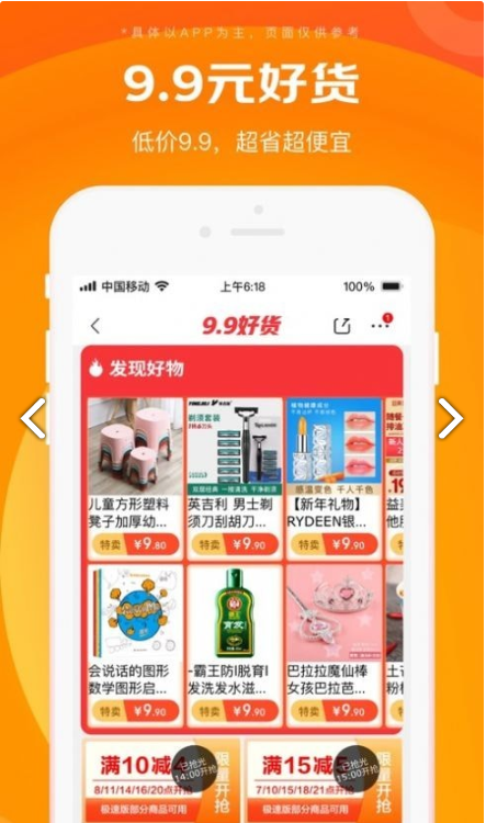 京东拼拼2
