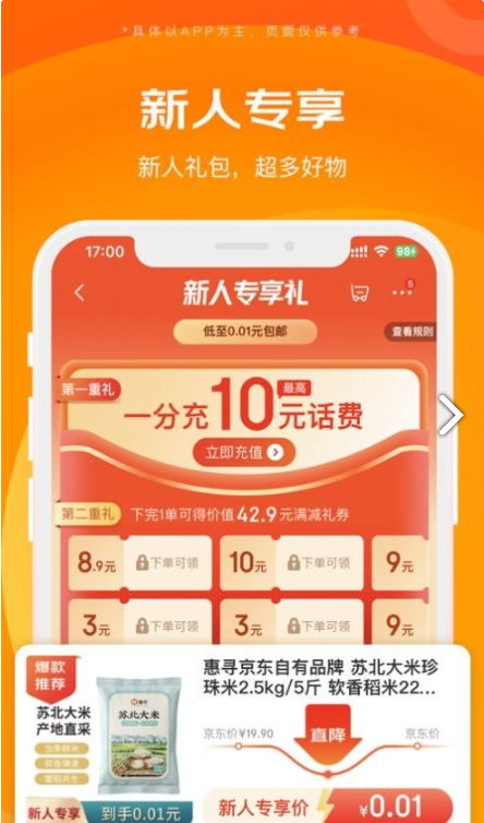 京东拼拼3