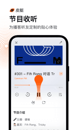 皮艇听书1