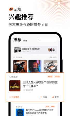 皮艇听书2