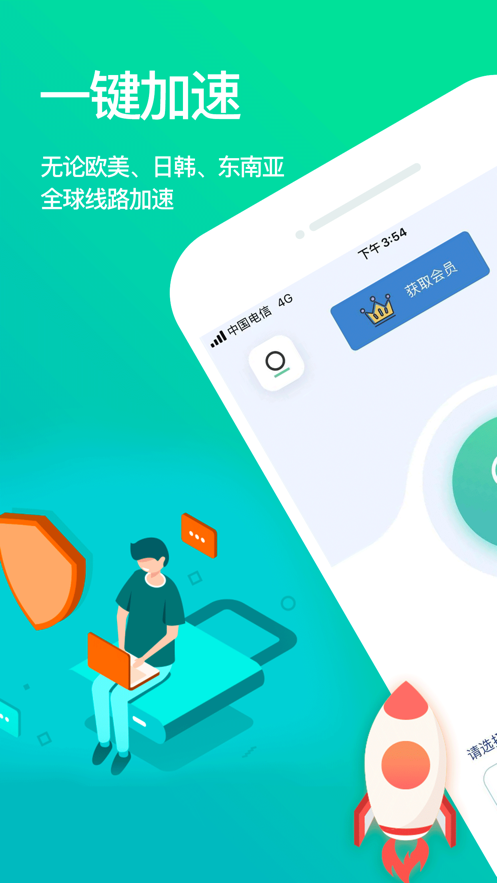 月兔网络加速器1