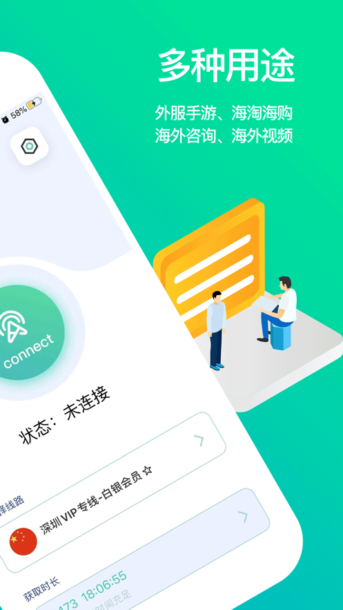 月兔网络加速器2
