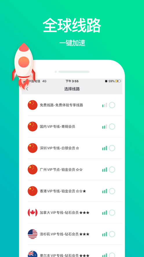 月兔网络加速器3