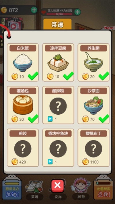厨艺妈妈2