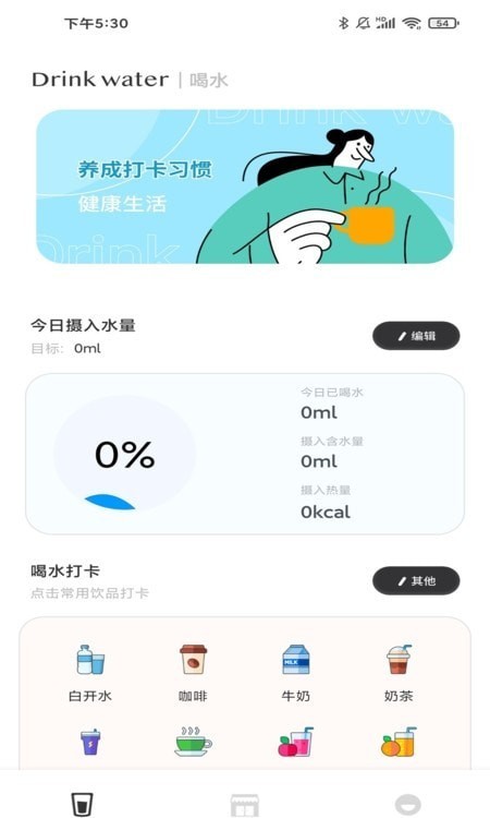 习惯杂货铺1