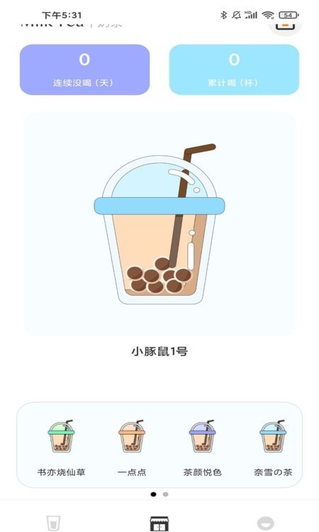 习惯杂货铺2