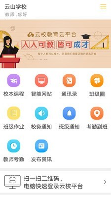 云校app1