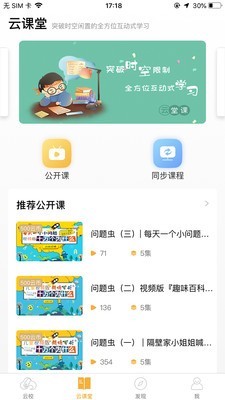 云校app2