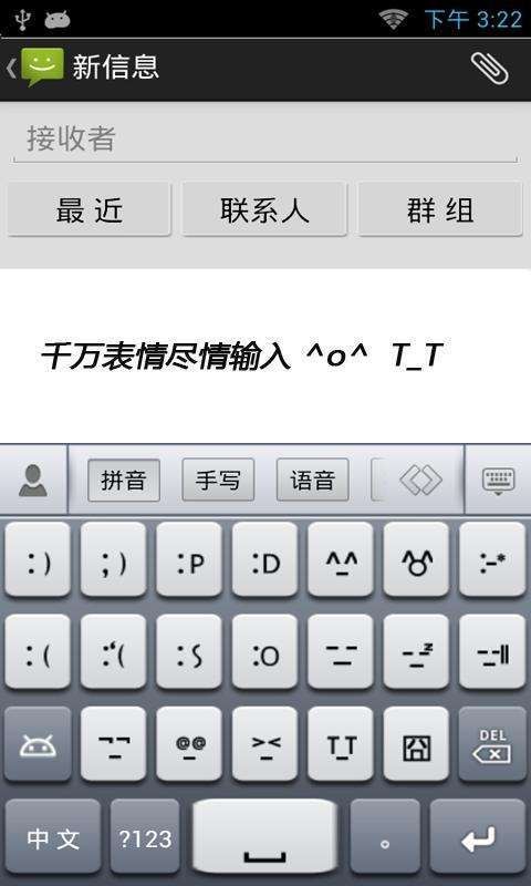 云狐智能输入法3