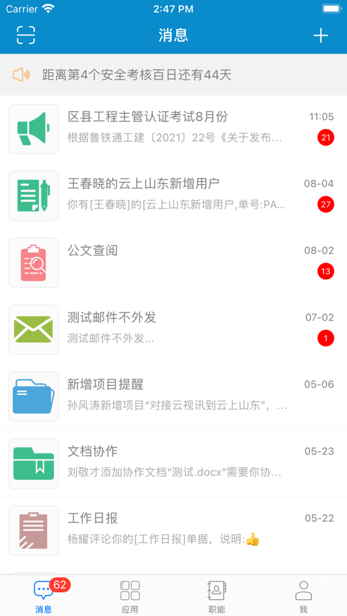 云上山东2