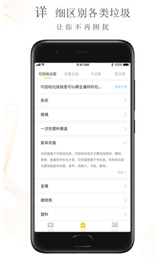 垃圾分类管家手机版(垃圾分类辨别)v1.0.2 安卓最新版2