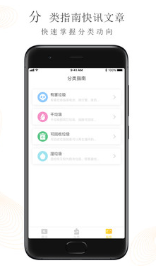 垃圾分类管家手机版(垃圾分类辨别)v1.0.2 安卓最新版4